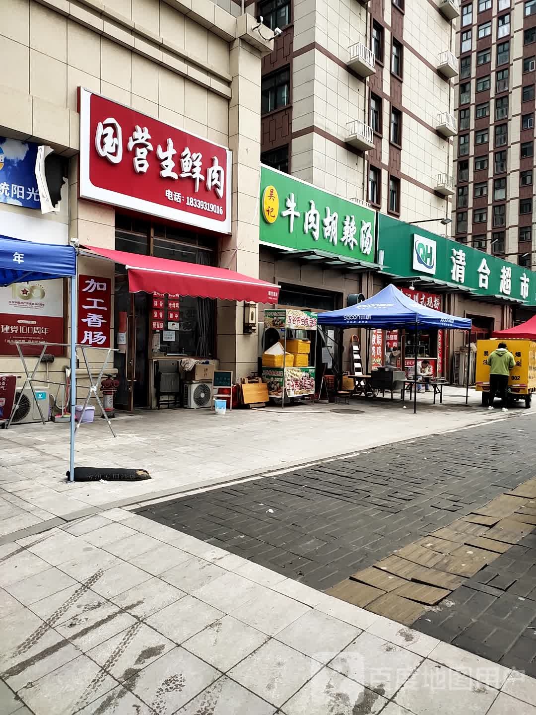 清合超市(观湖御府店)