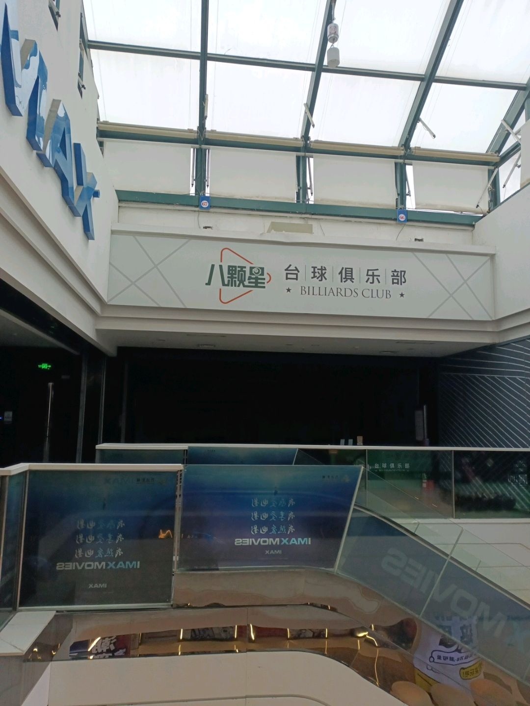 八颗星台球俱乐部(万达广场万源三号路店)