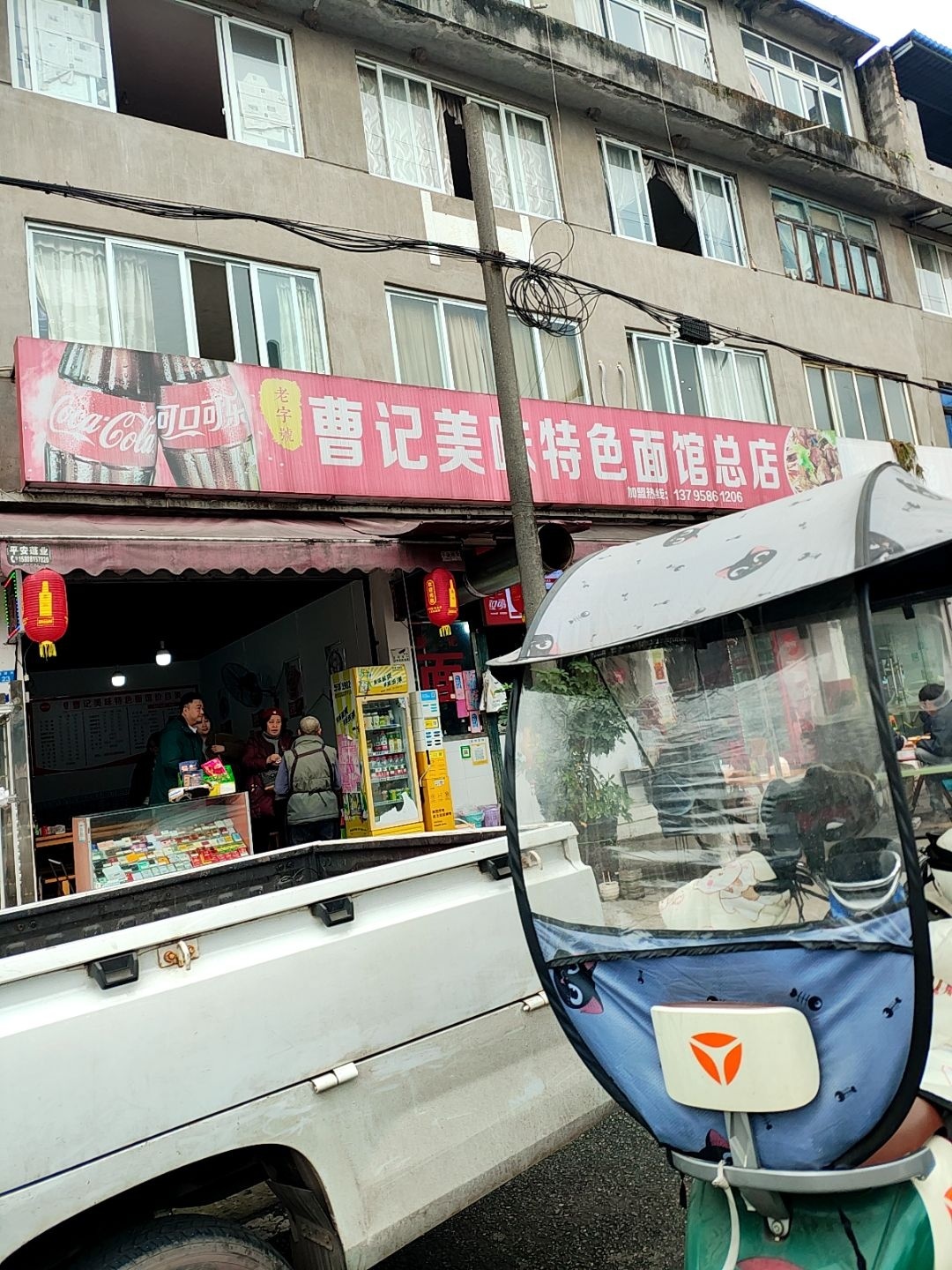 曹记美味特色面馆(总店)