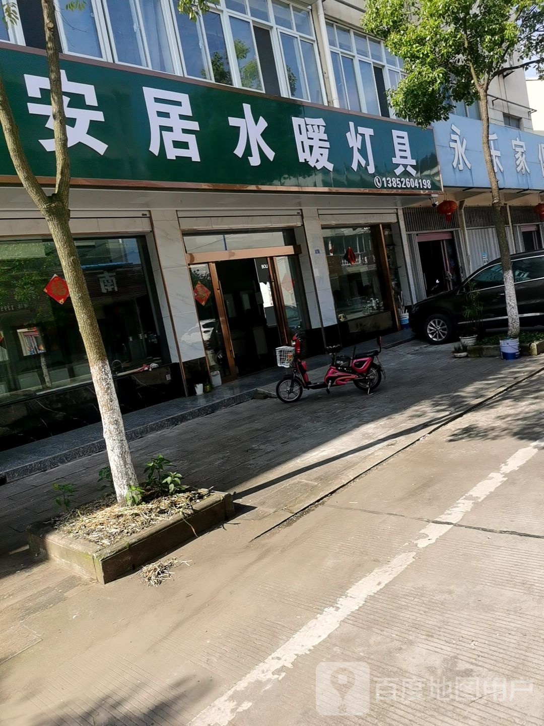 安居水暖灯具