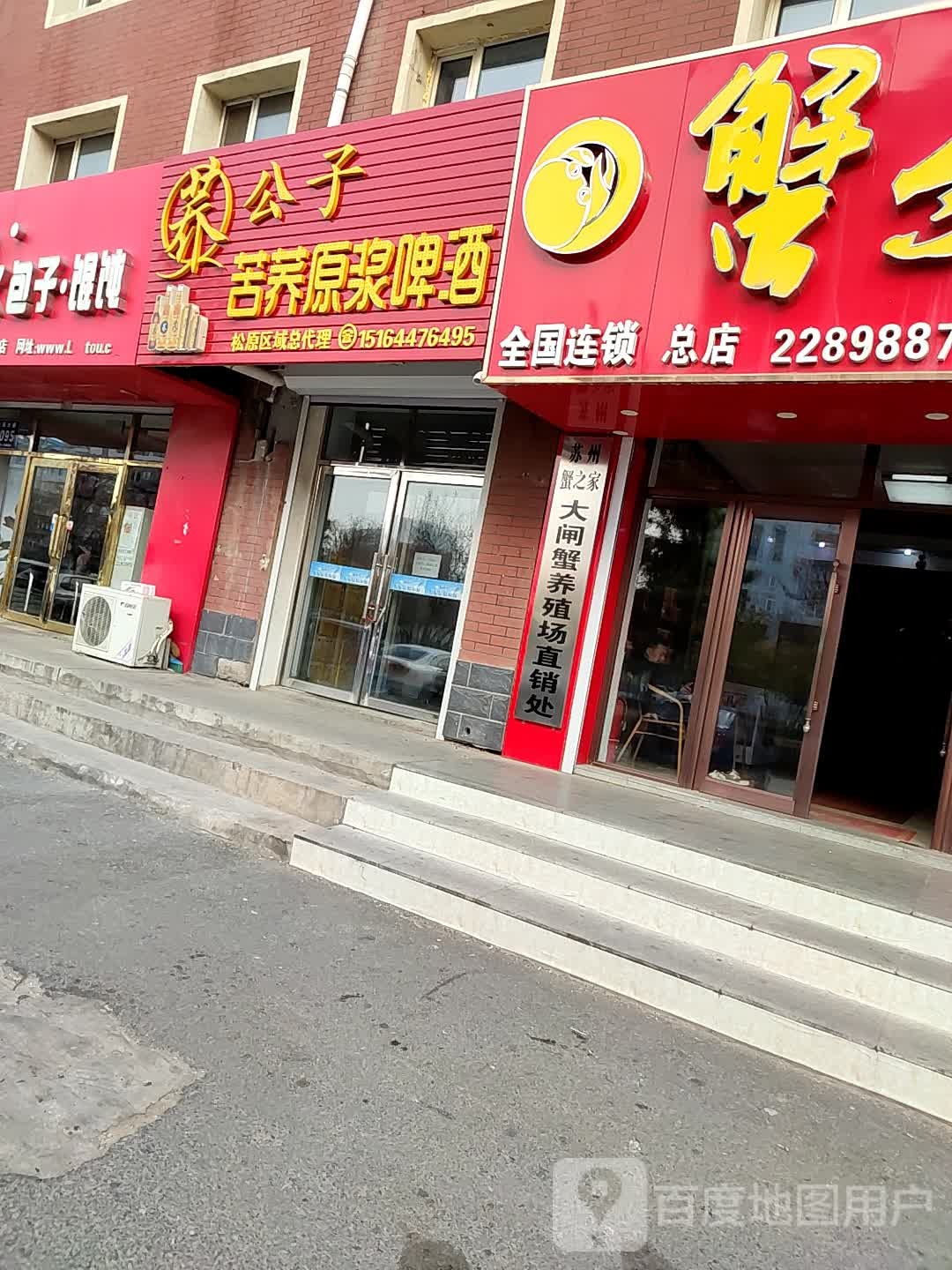 蟹指甲(松原店)