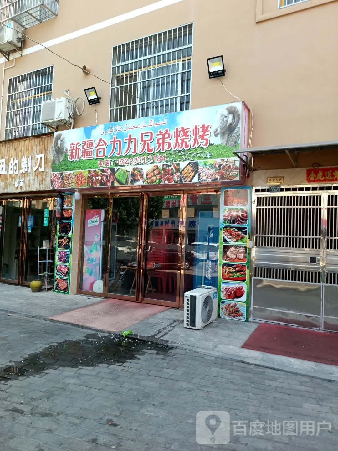 新疆禾力力兄弟烧烤
