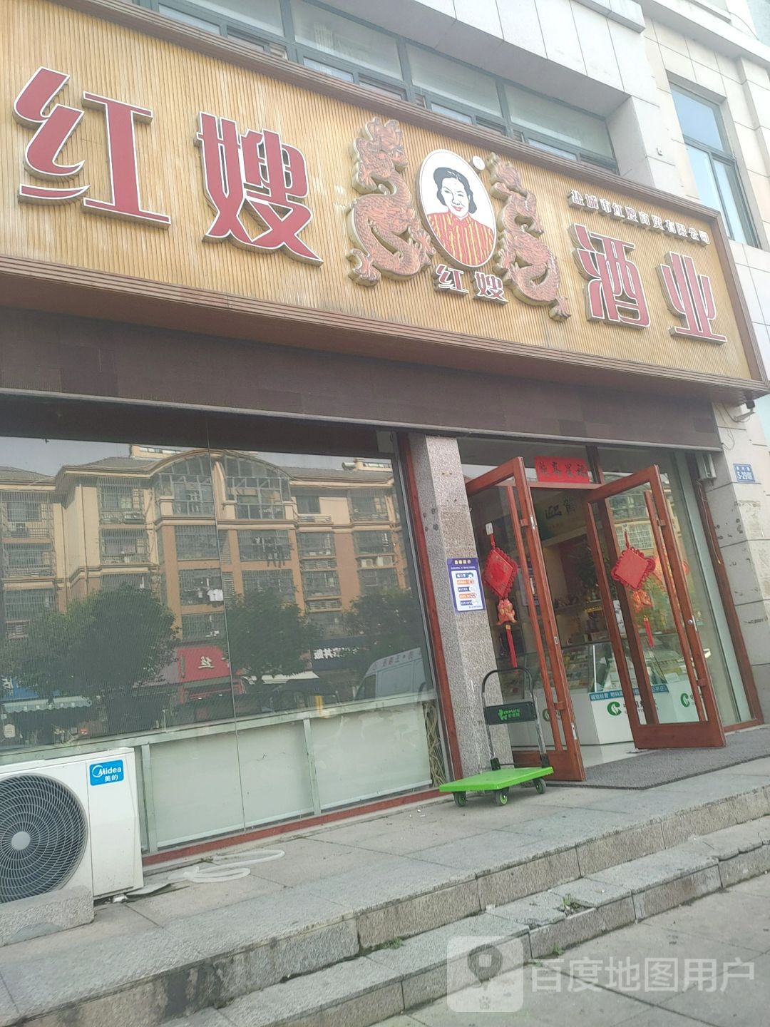 红嫂酒业