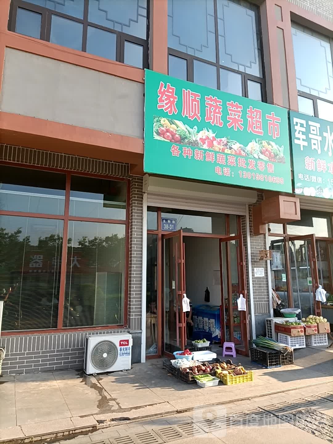 缘顺蔬菜美食(万隆购物广场店)