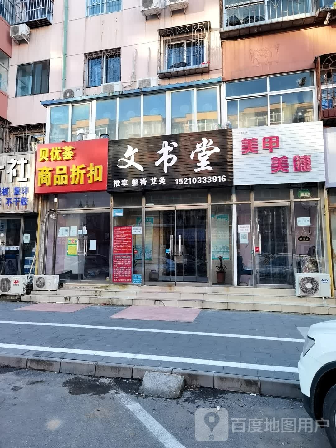 文书堂