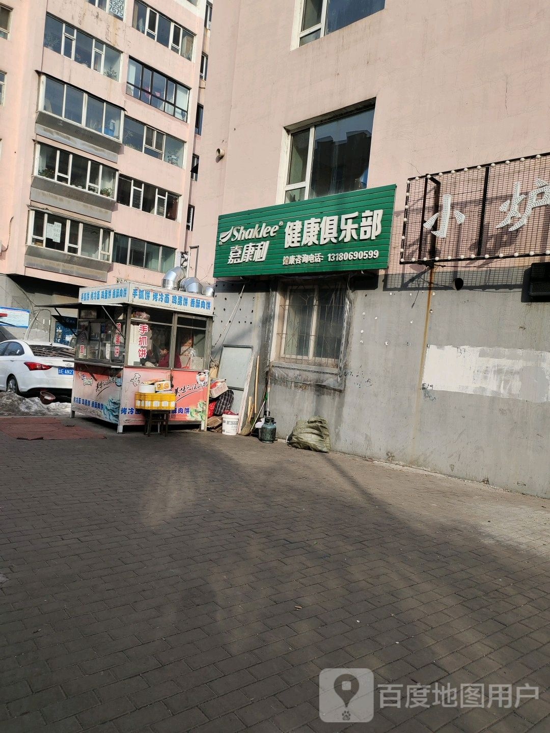 嘉康利健康俱部