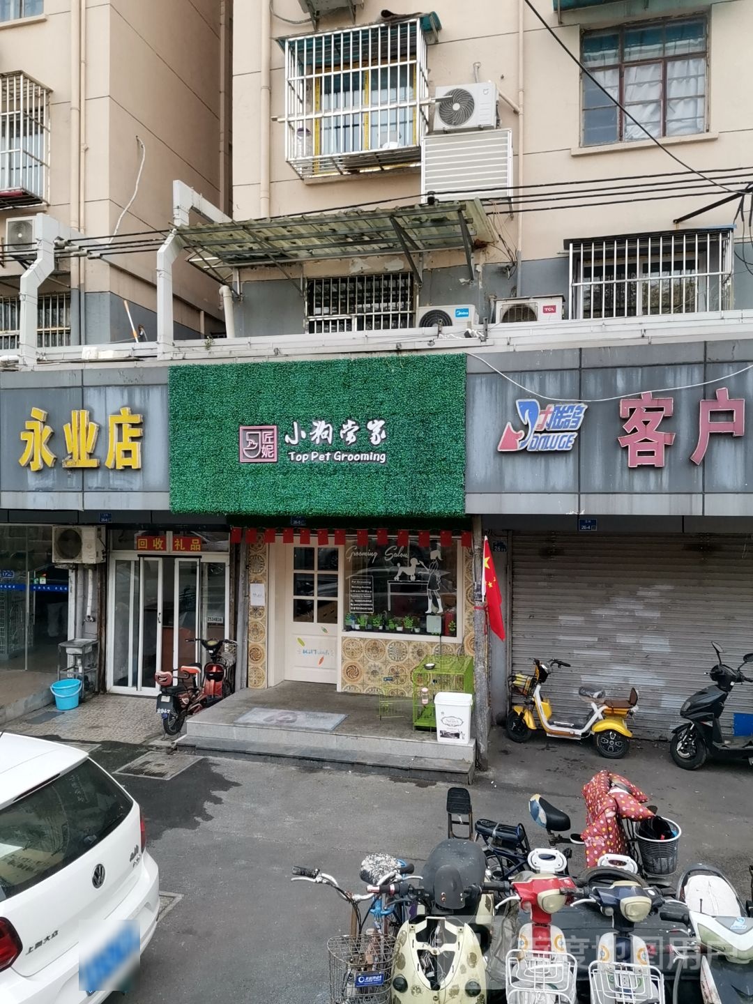 永业店(卫岗26号小区店)