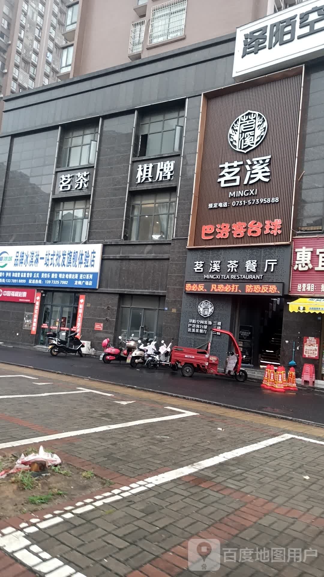 茗溪茶餐厅(龙畅广场店)