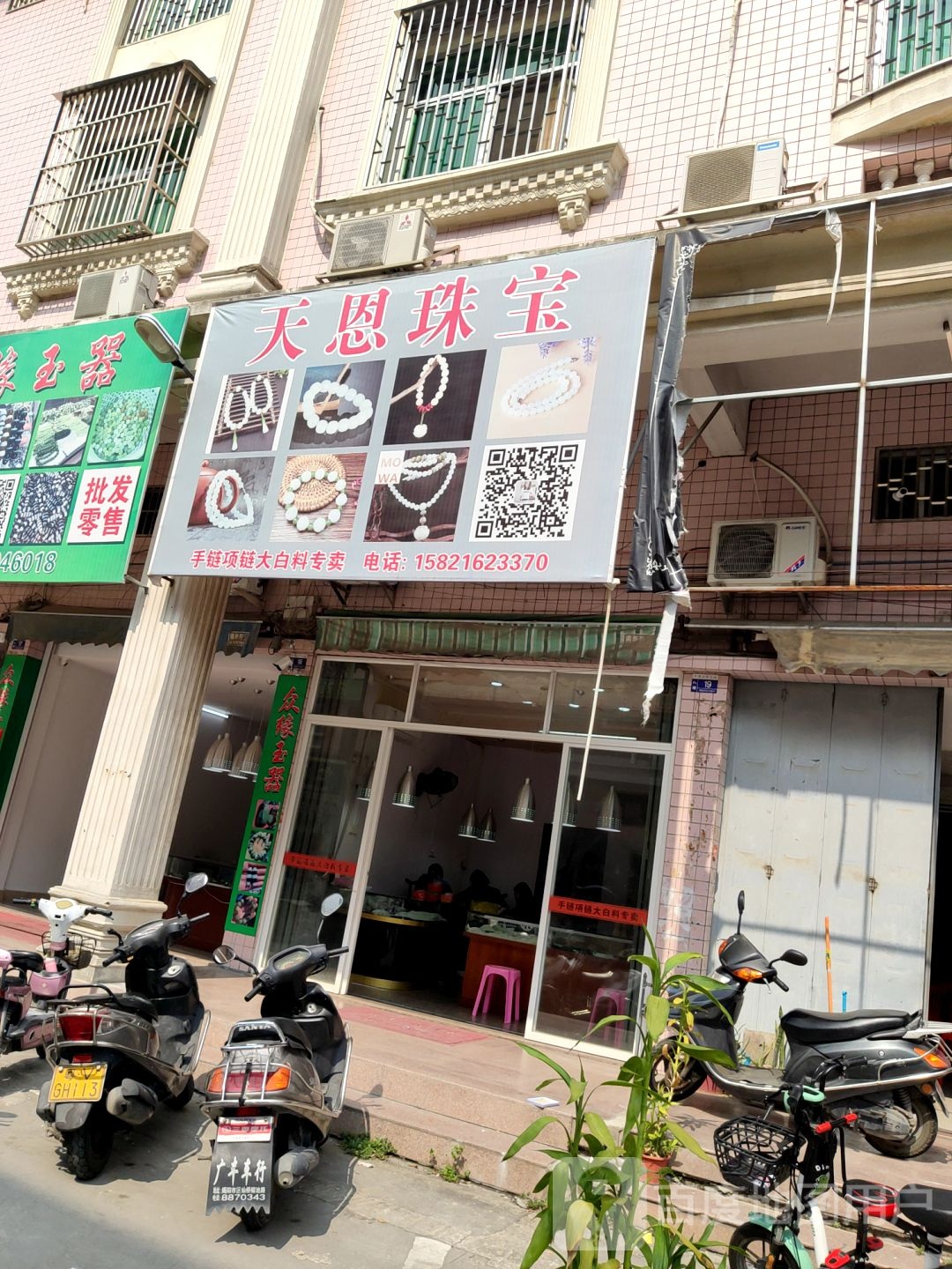 天思珠宝