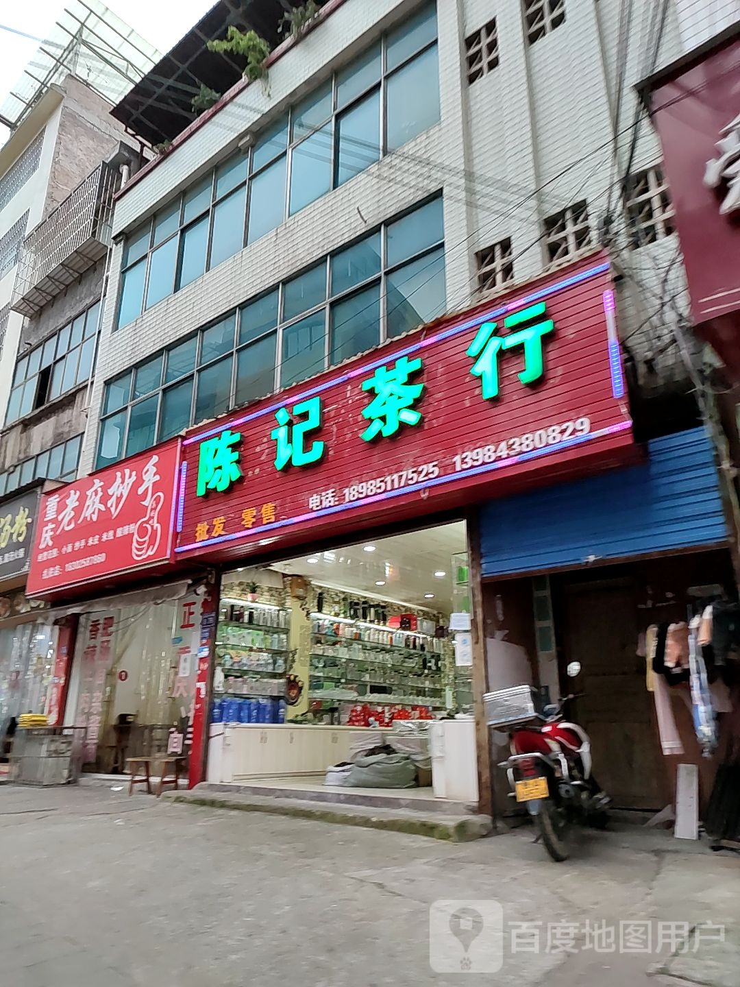 陈记茶行