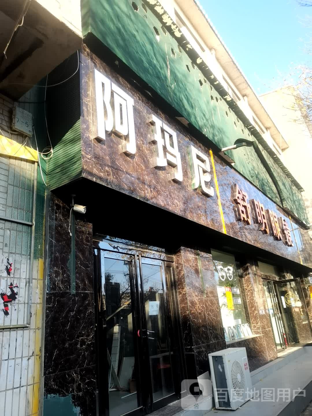 登封市舒明眼镜(崇高路店)