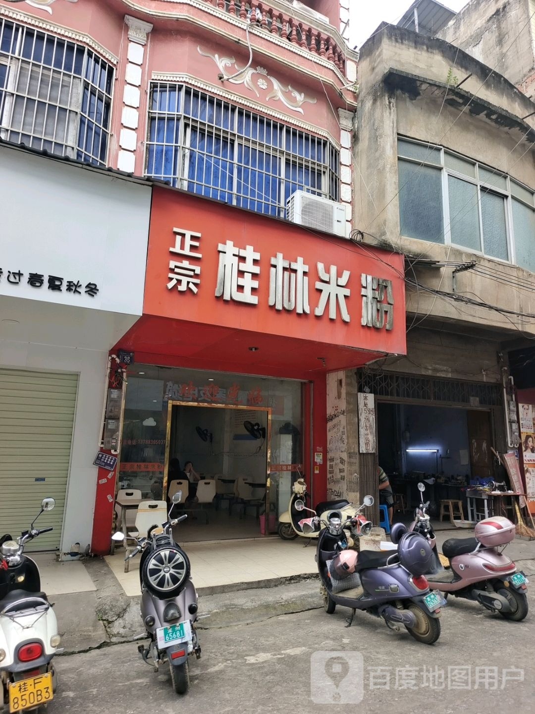 正宗桂林米粉店