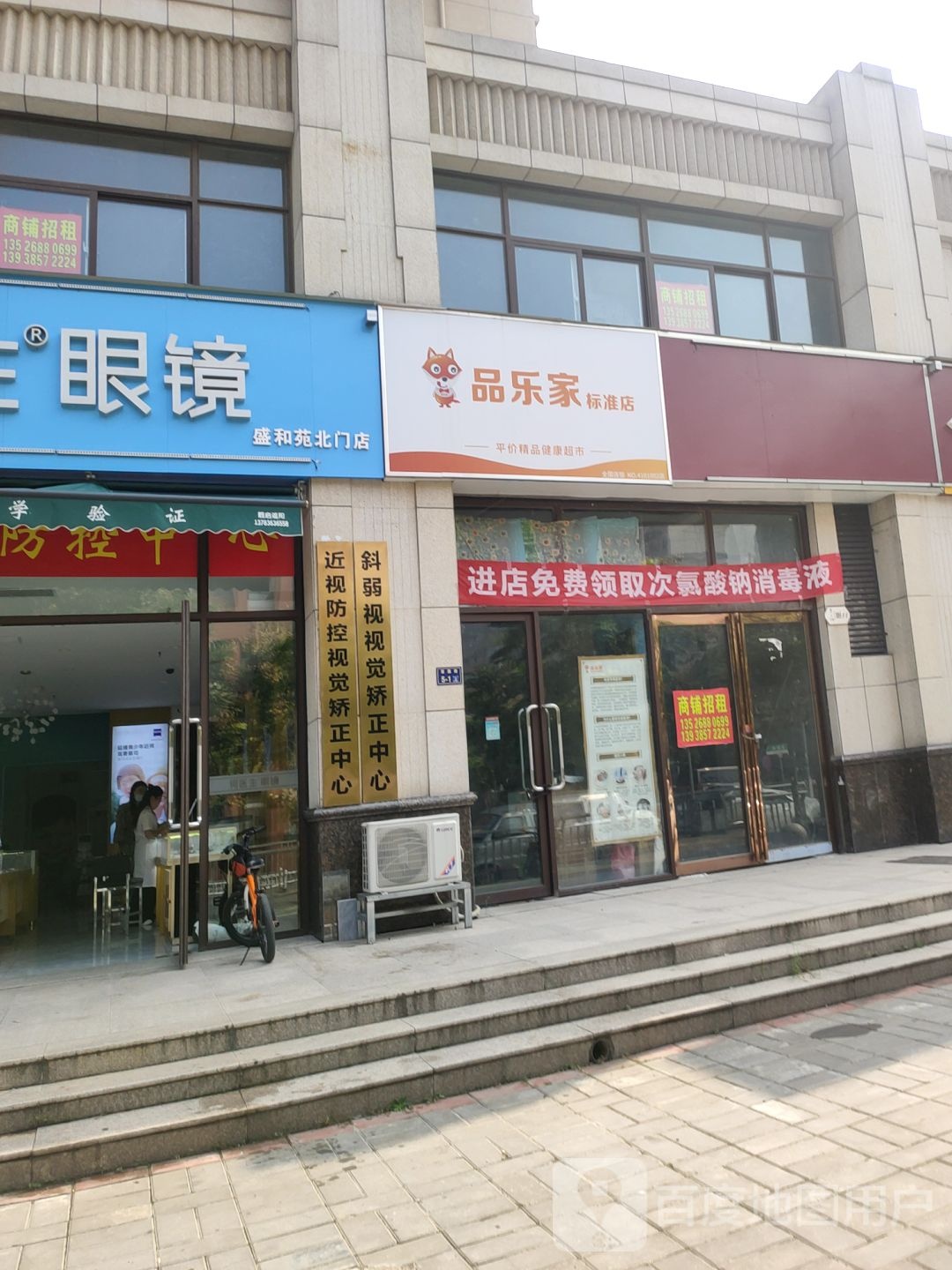 何医生眼镜(盛和苑北门店)