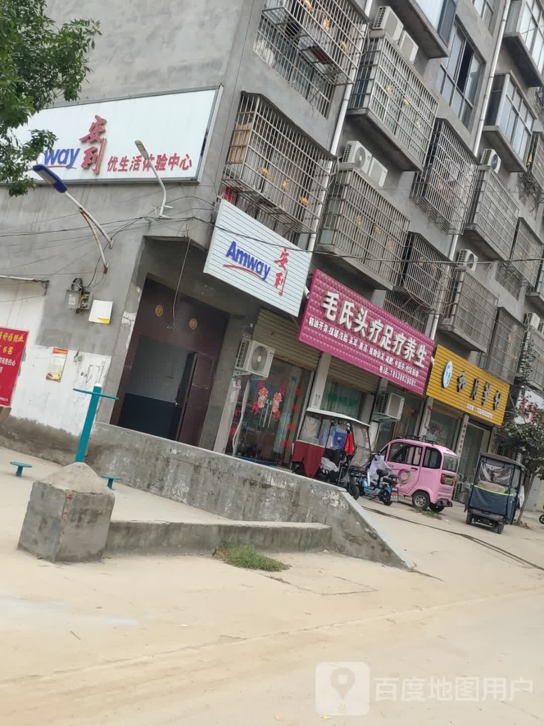 鹿邑县涡北镇安利(博德路店)