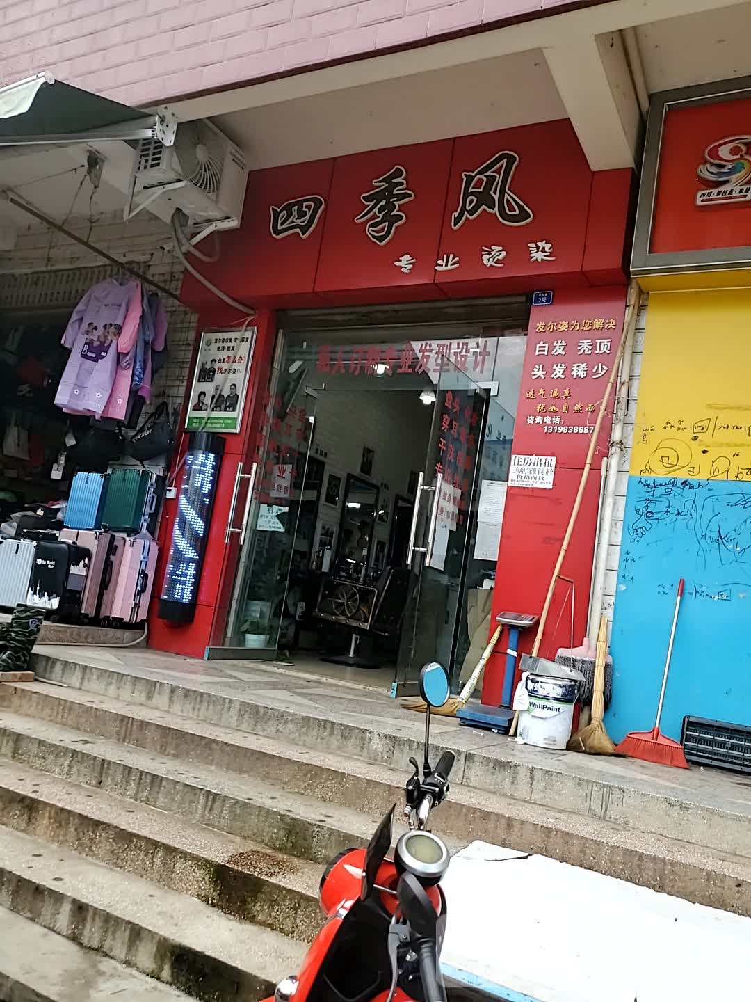 四季风专业接染