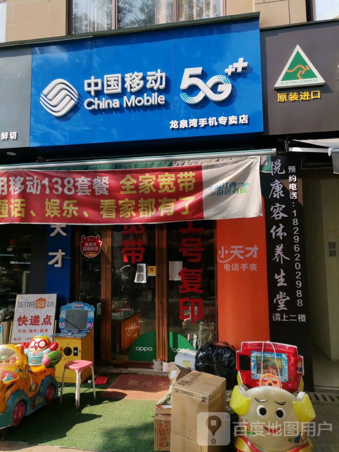 龙泉湾手机专卖店