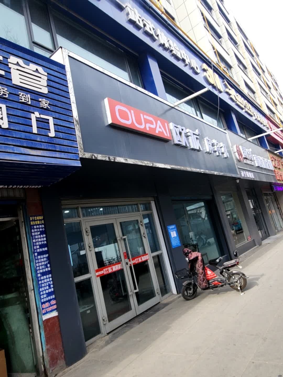 欧派麻将机(七一路店)