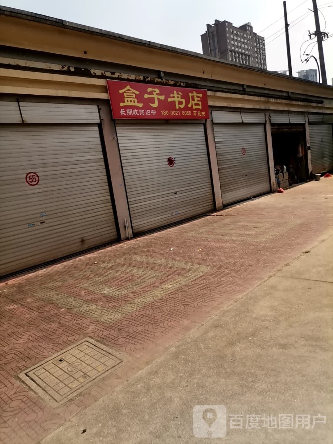 盒子书城