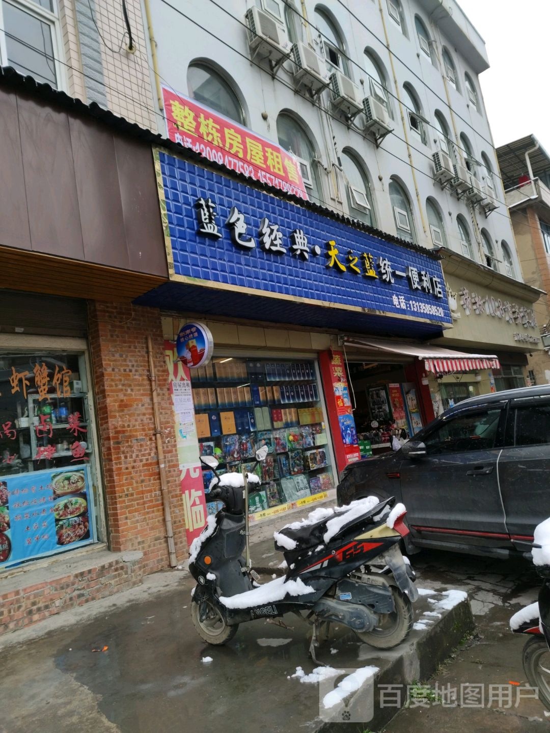 统一便利店