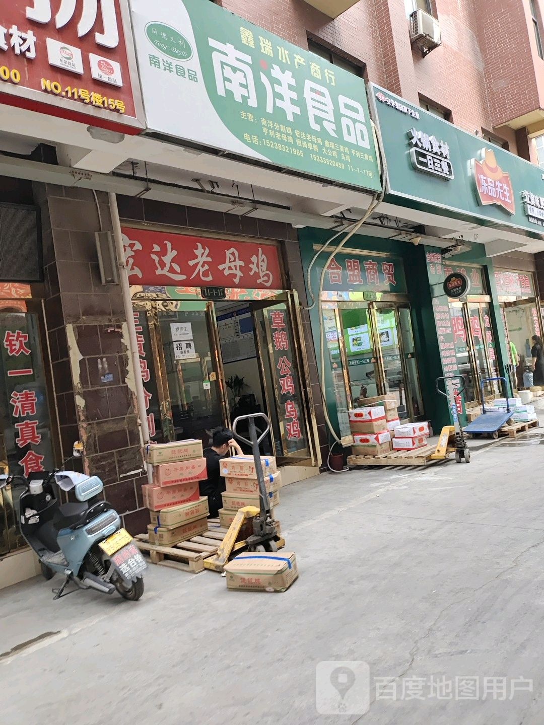 冻品先生(绿源路店)