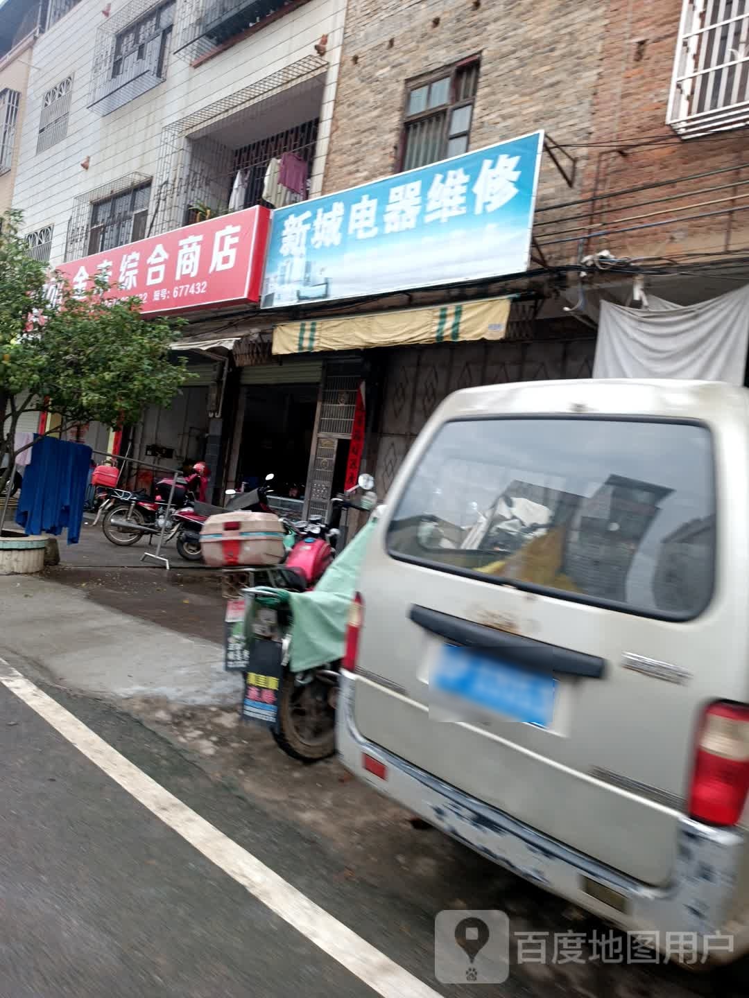 新城电器维修