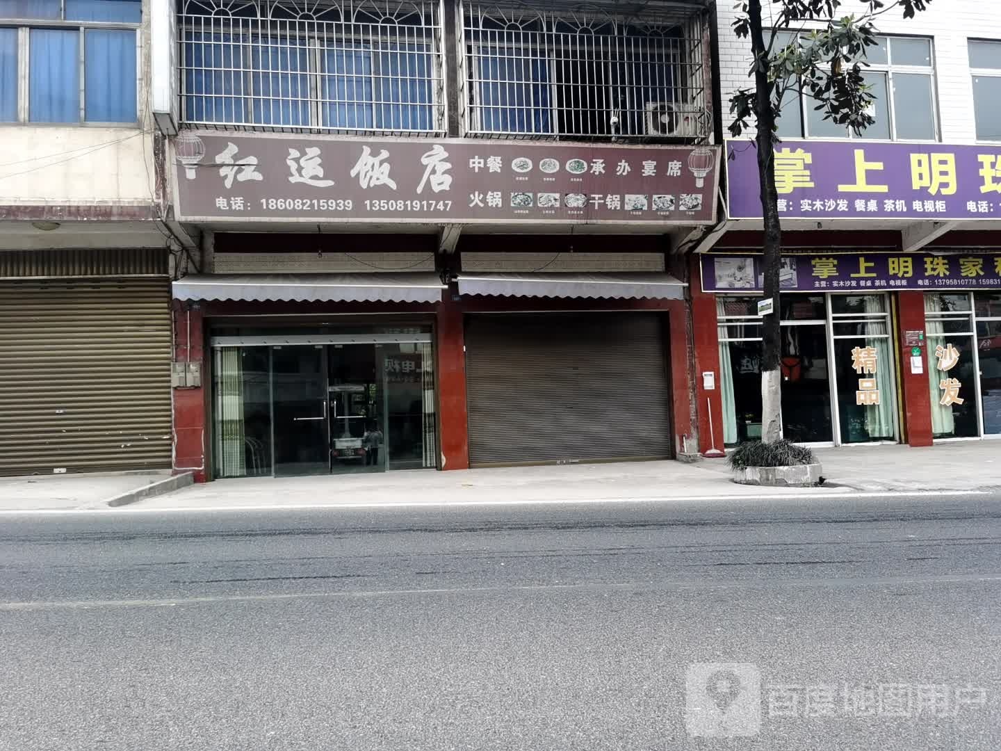 红运饭店(环城路店)