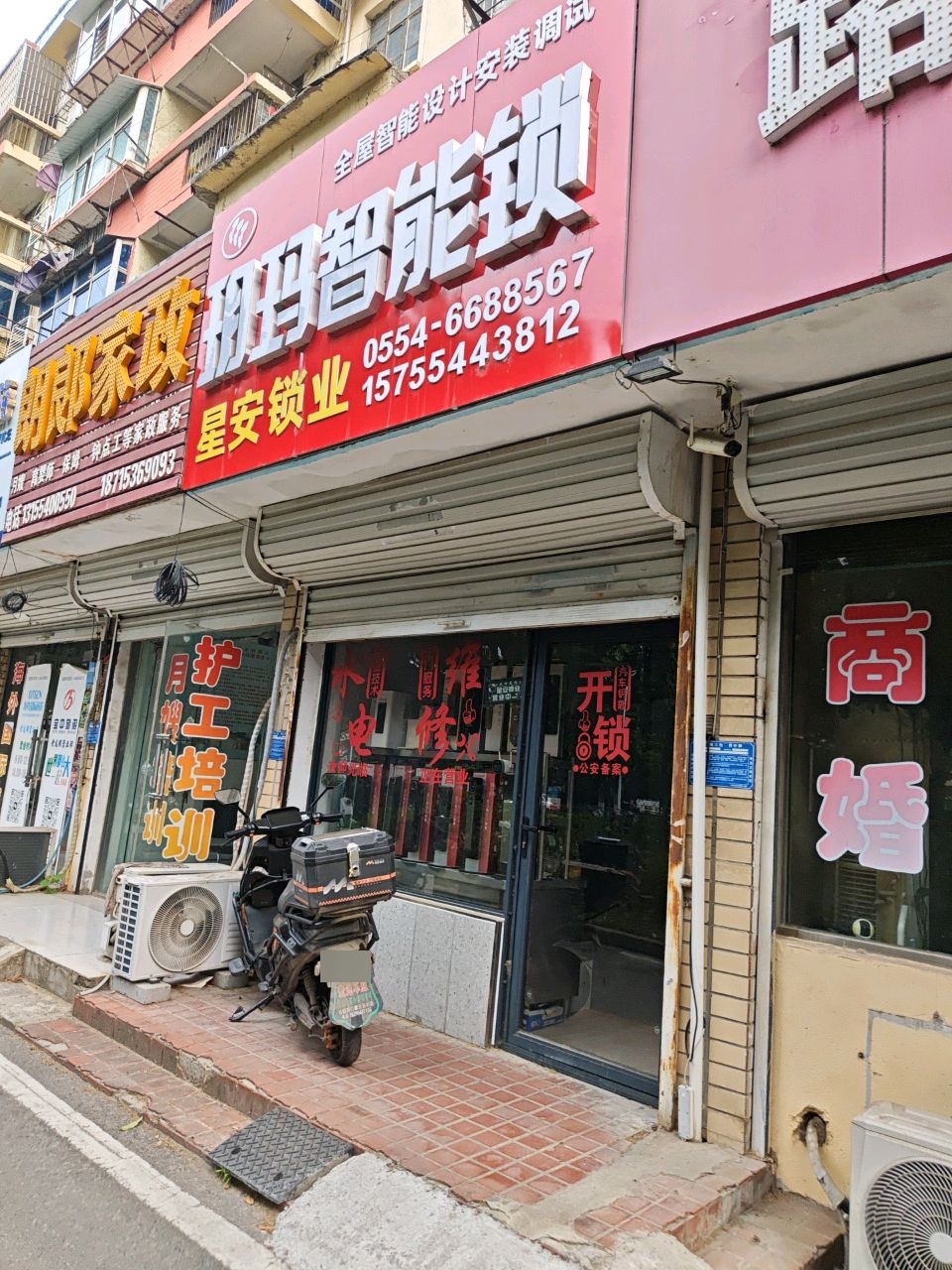 星安锁业