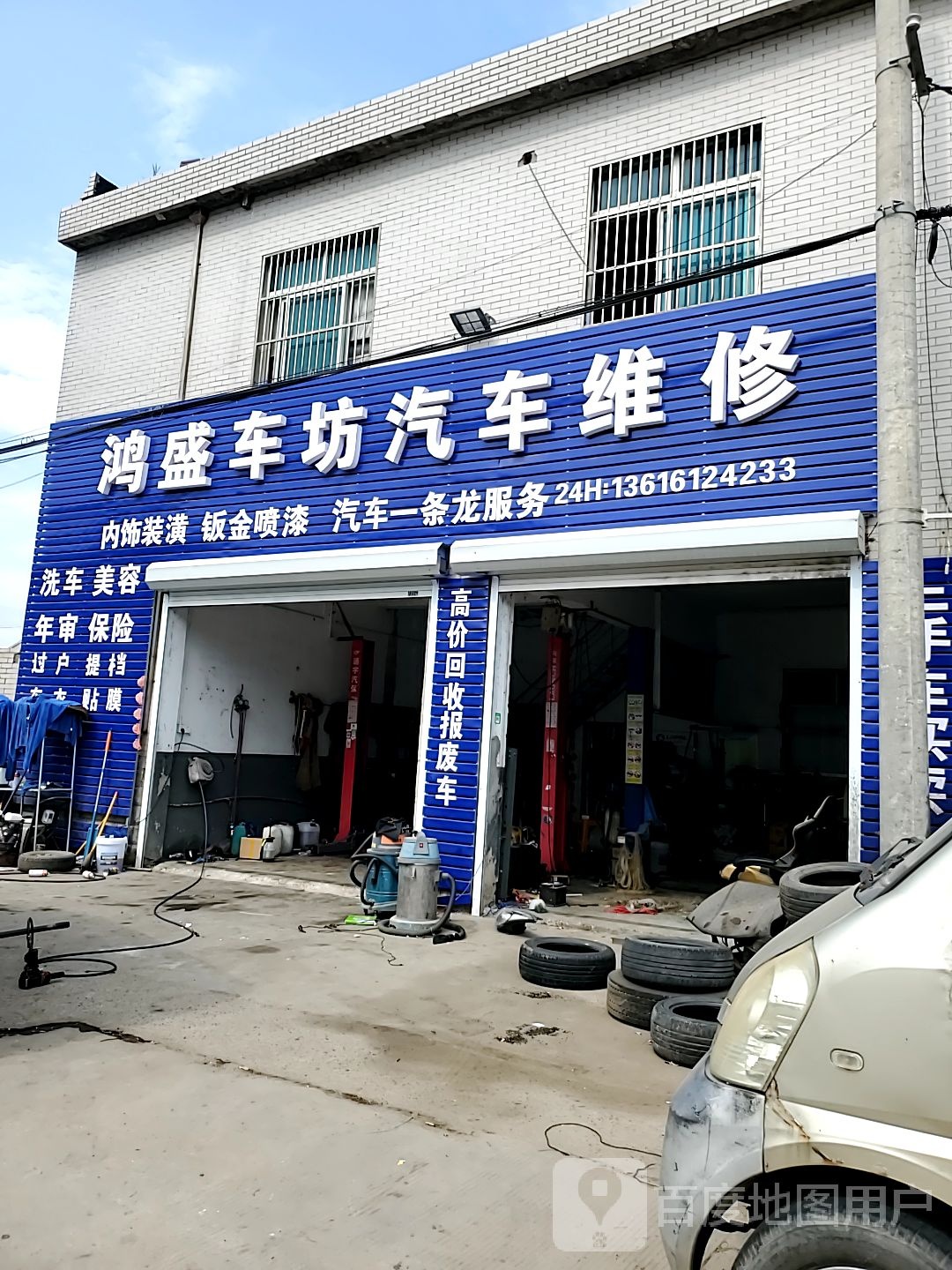 鸿盛汽车维修搭电瓶上门补轮胎拖车救援