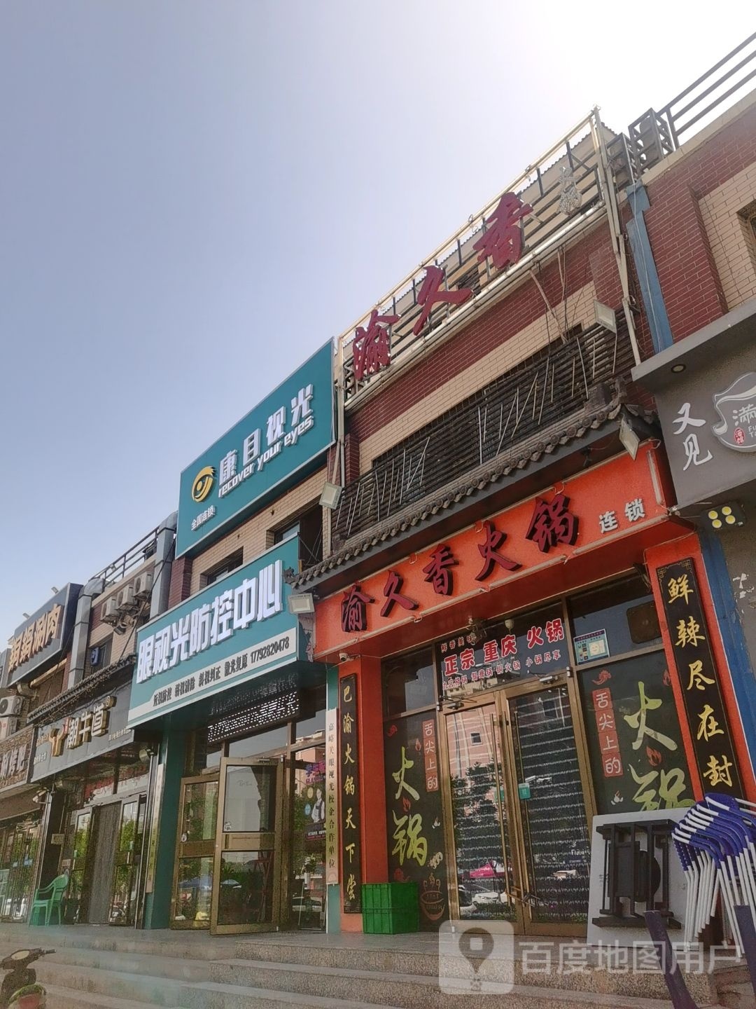 康目视光眼视光防控中心(文化中路店)