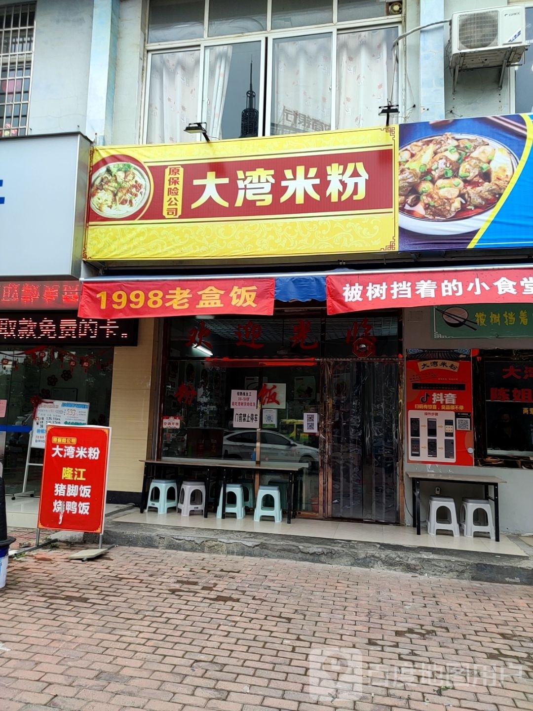 大湾米粉(银邸店)