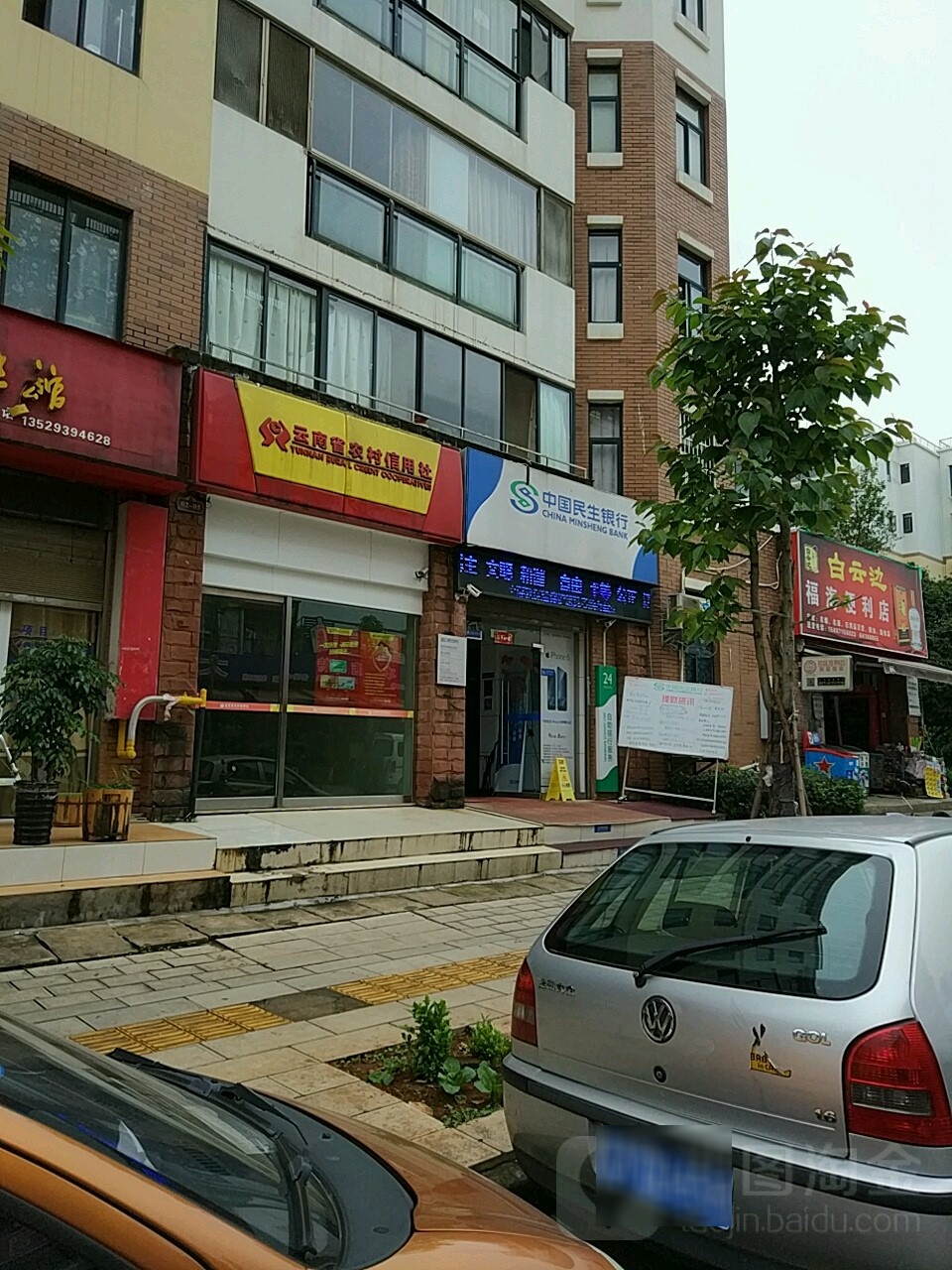 昆明市西山区农村信用社(福海分社)