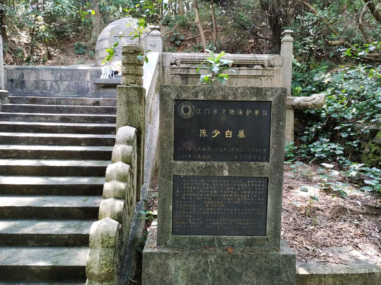 陈少白墓