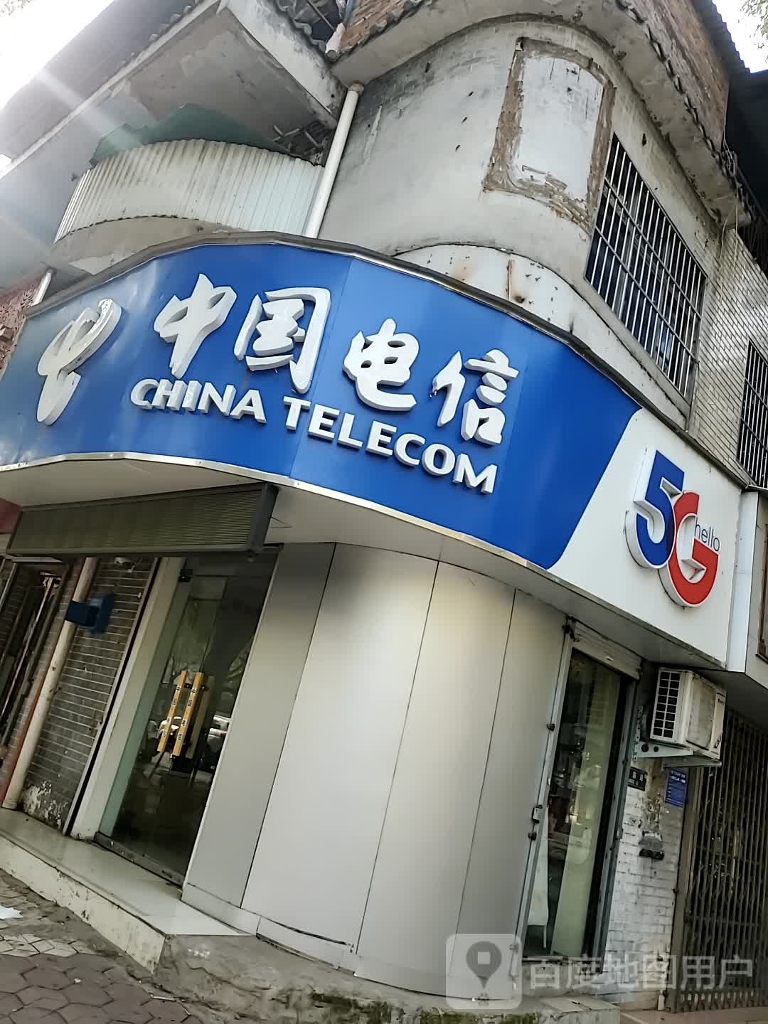 中国电信(民族路店)