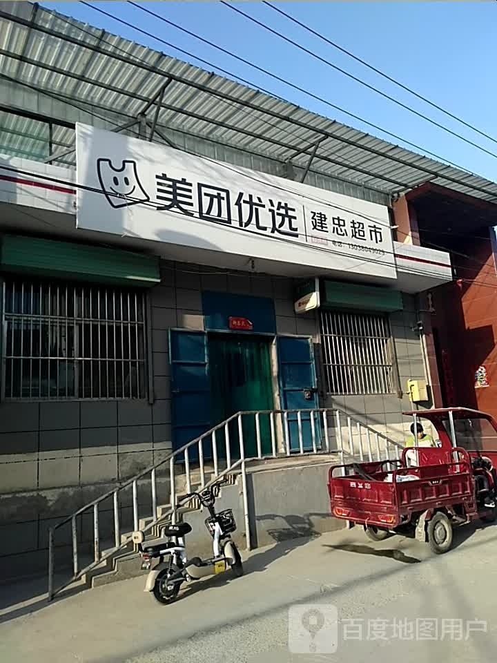 建忠潮湿