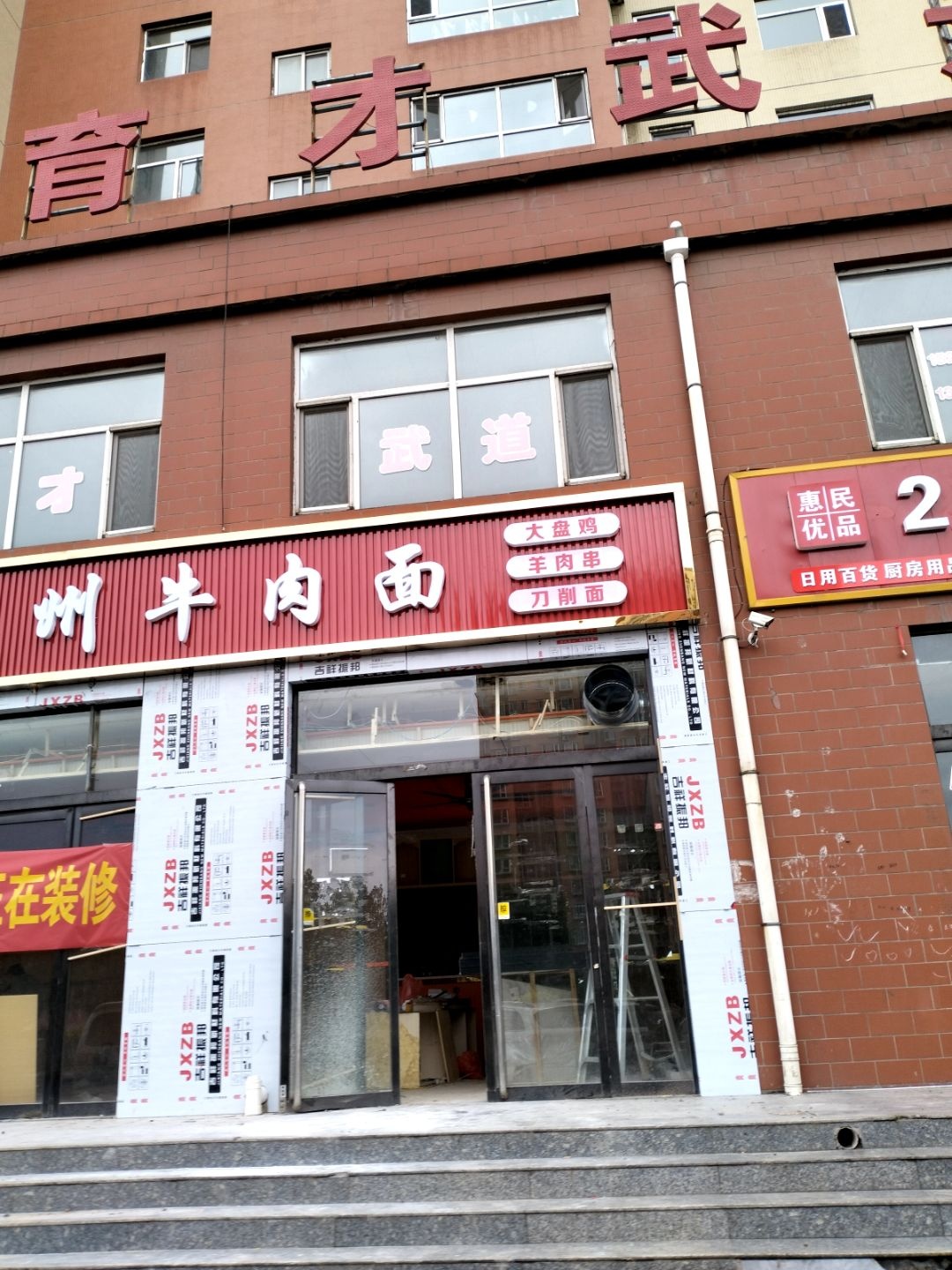 清真兰州牛肉面