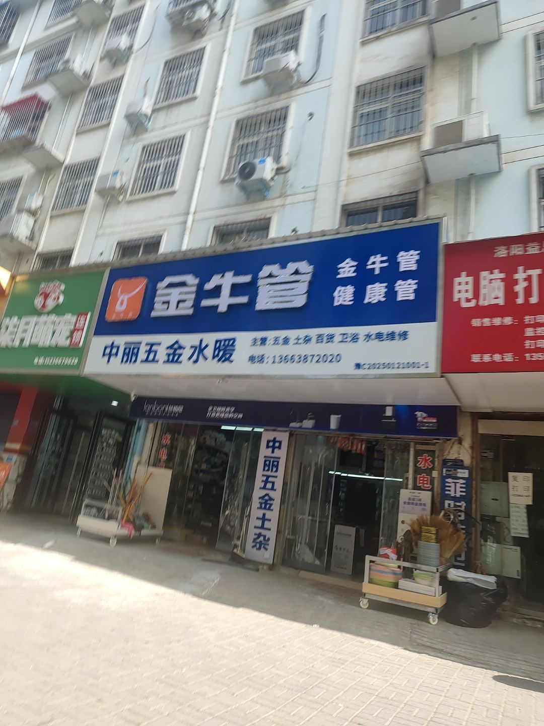 中丽五金水暖