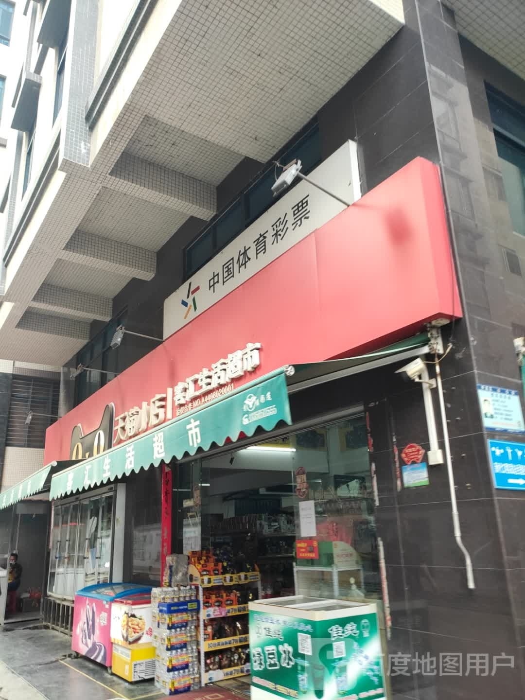 中国体育彩票(海滨大道中店)