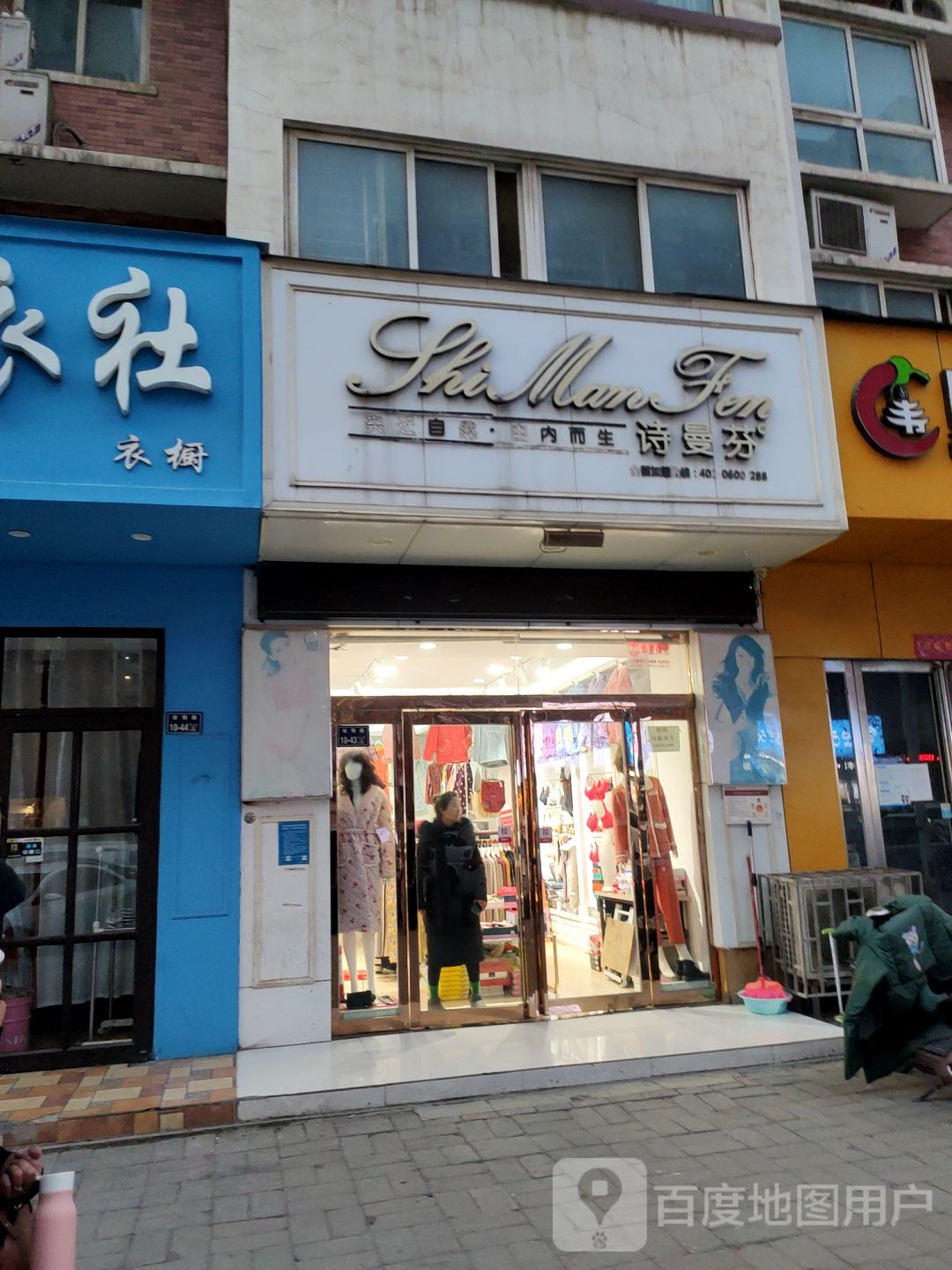 诗曼芬(宏明路店)