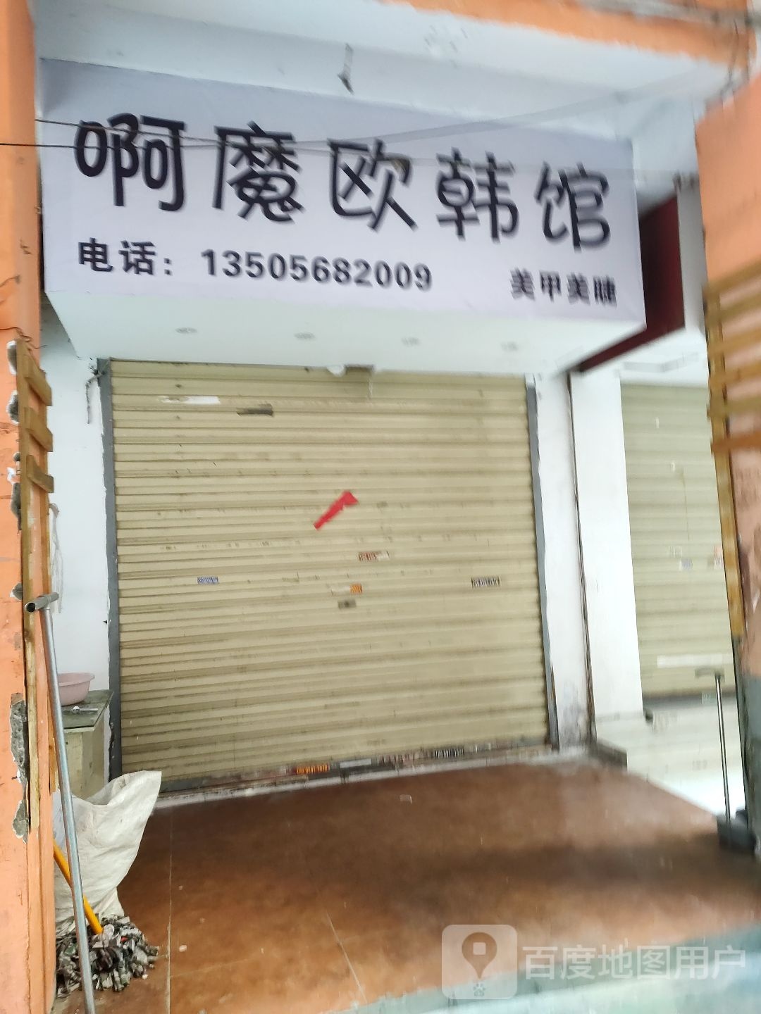 甲艺美容美睫纹绣(亳州商贸城店)