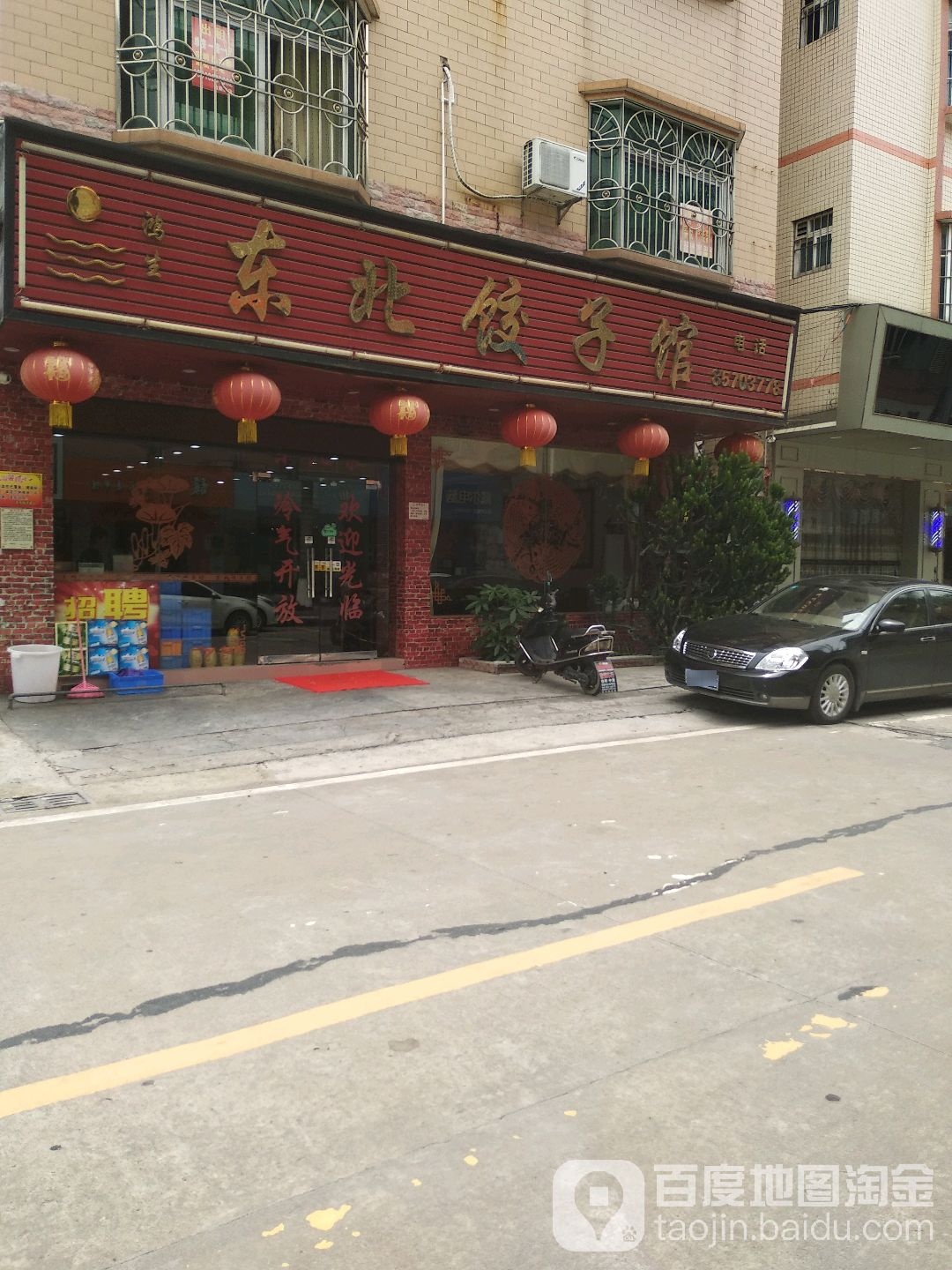 鸿生东北饺子馆(闲庭路店)