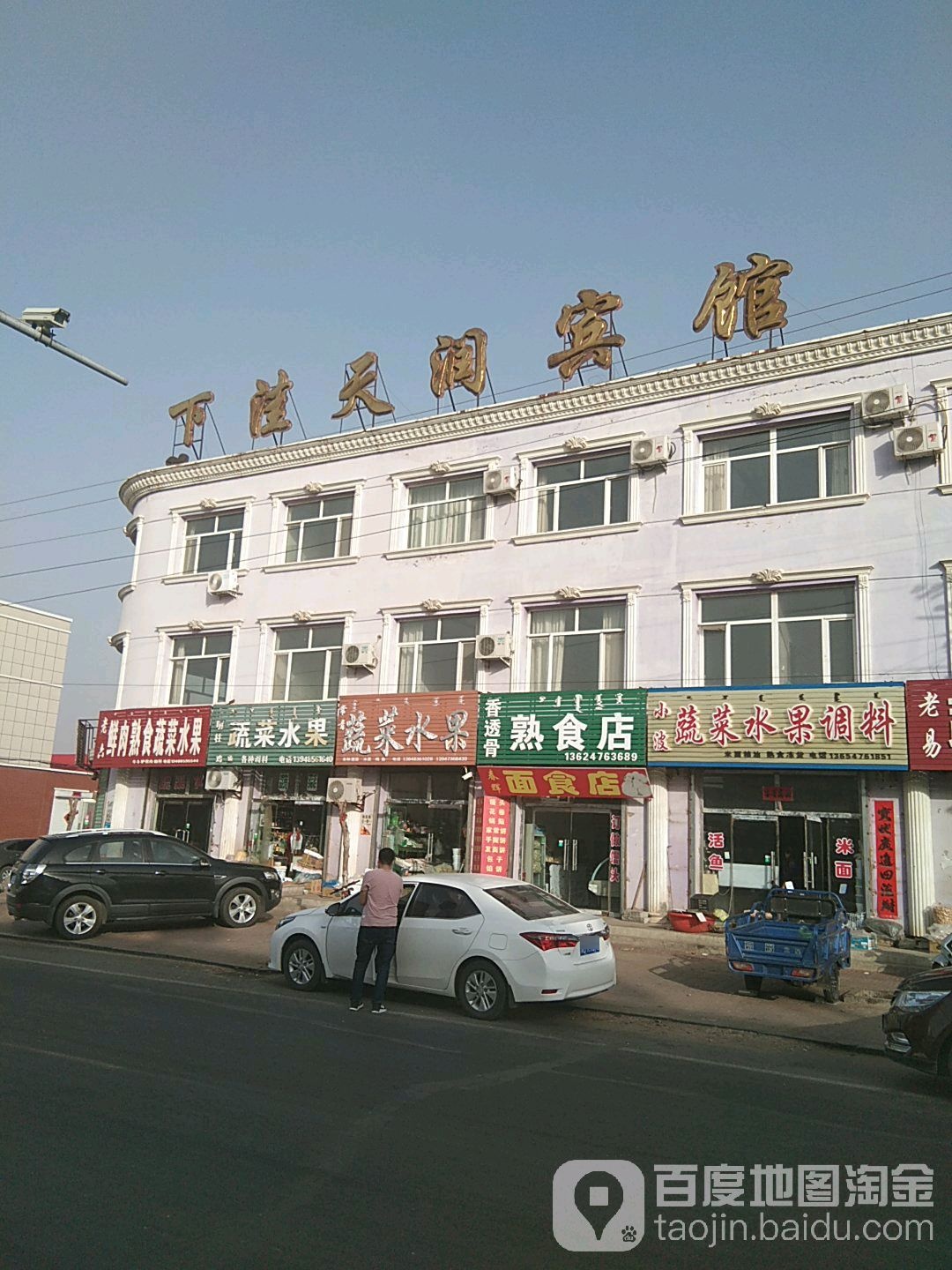 老六蔬水菜果