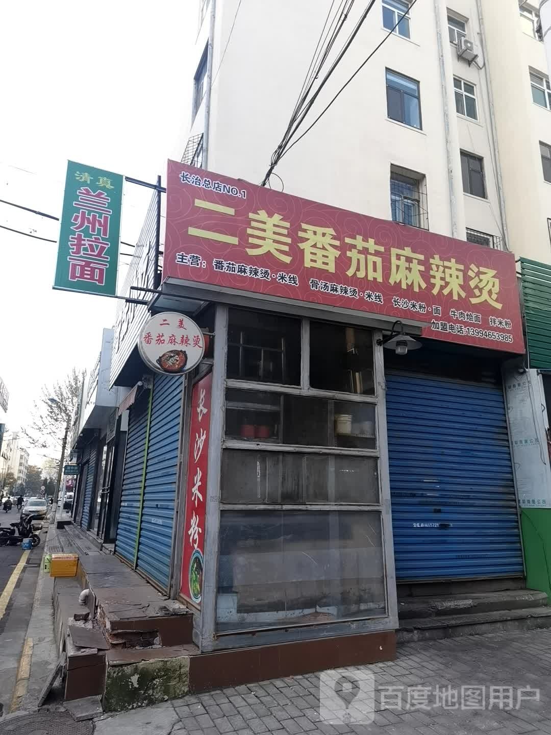 二美番茄麻辣烫烫(锡坊巷店)