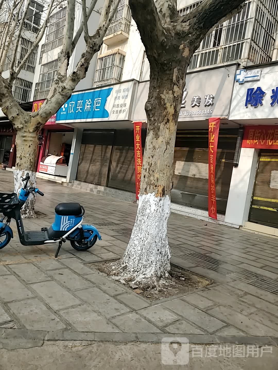 隗雁丝奈贲美发