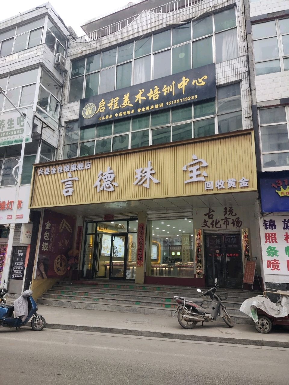 言德珠宝