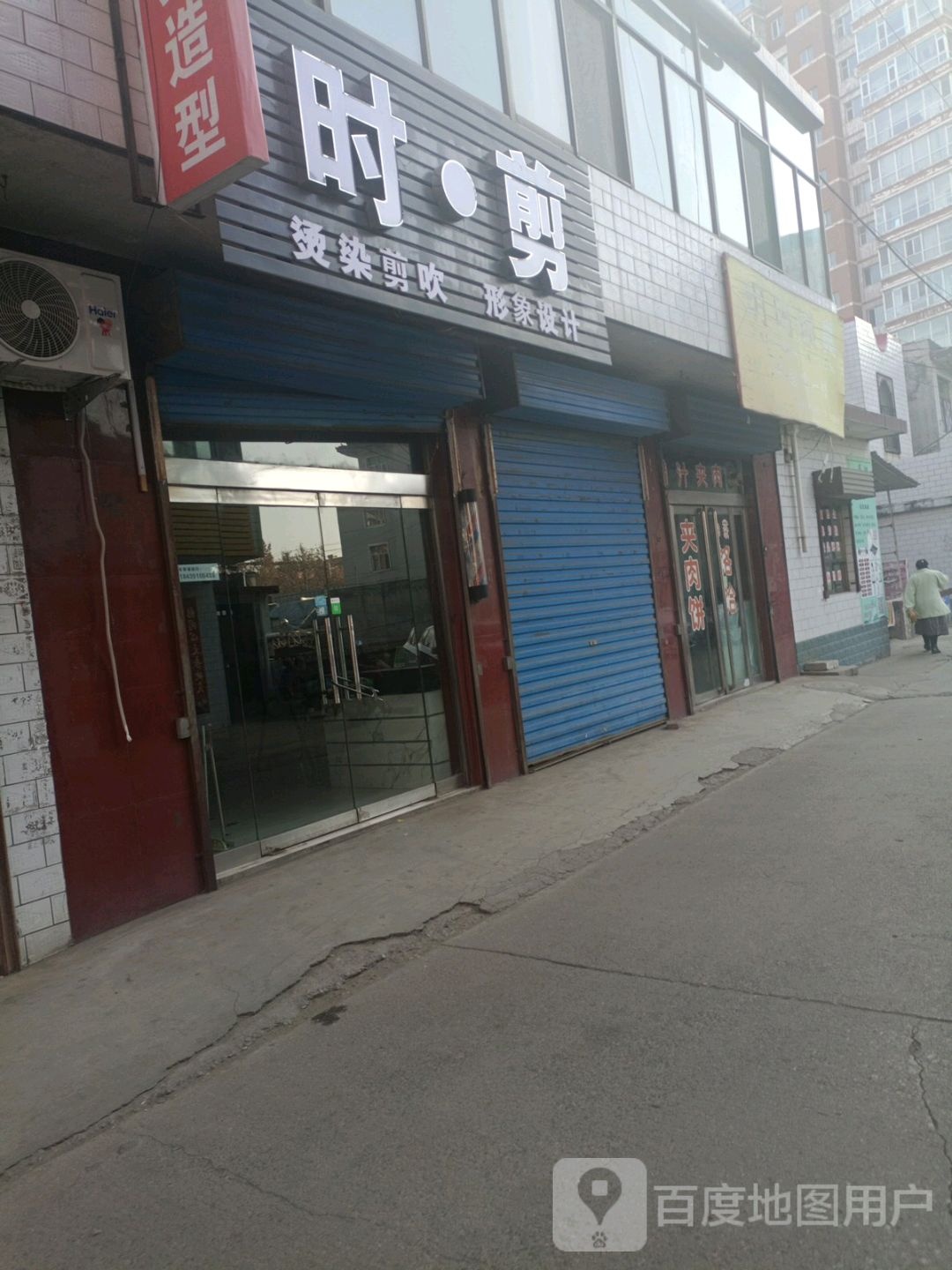 时简造型