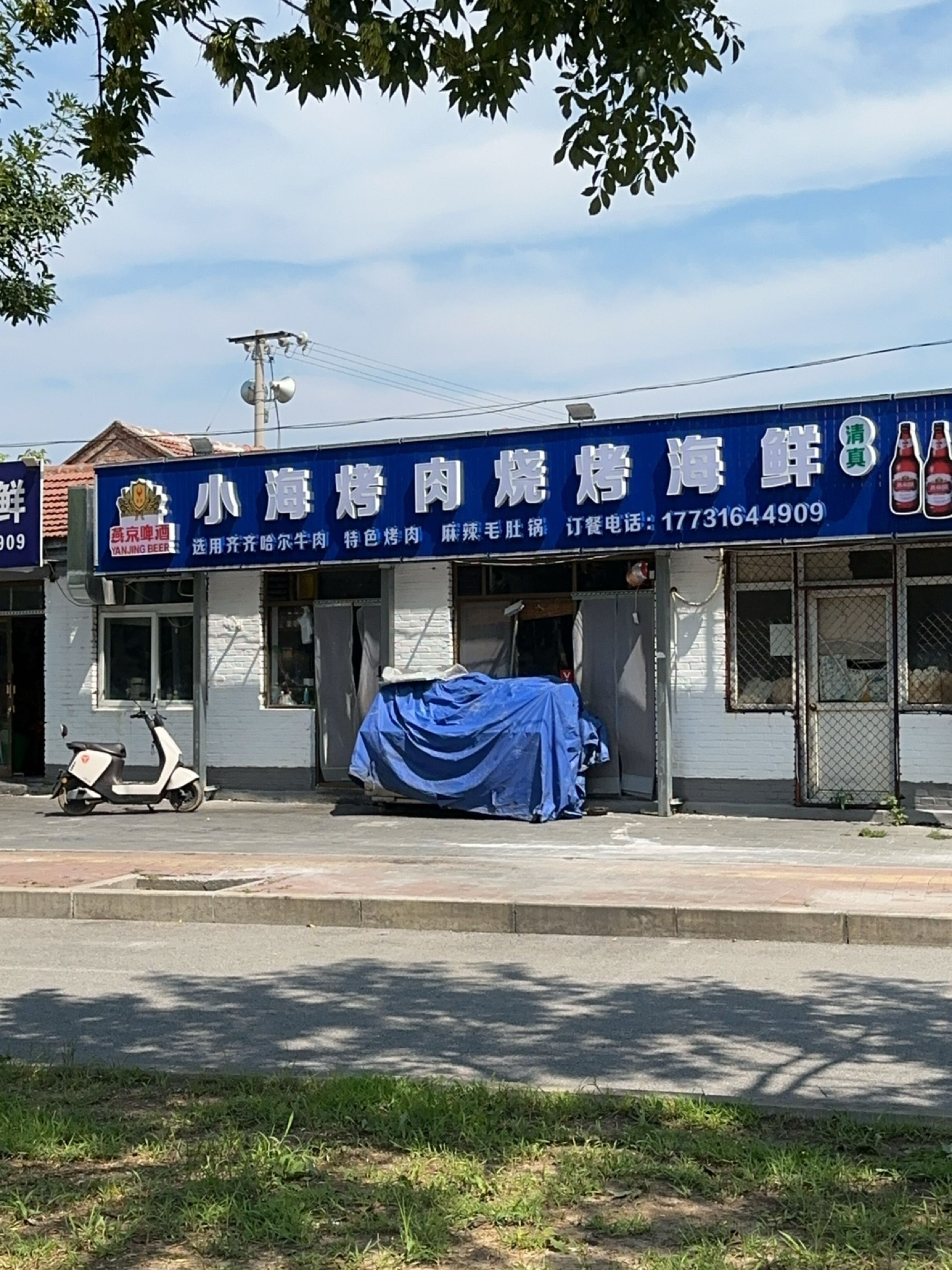 小海烤肉烧烤海鲜