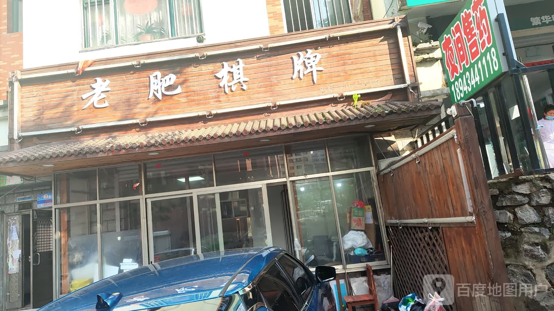 老肥棋牌