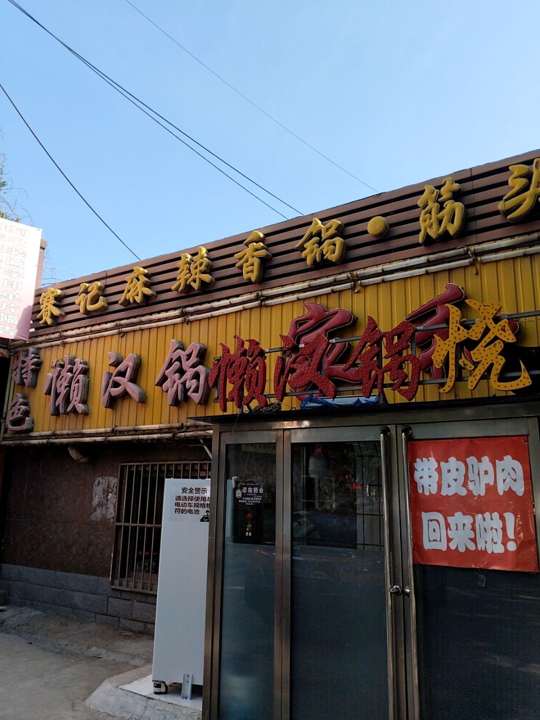 家和美食园