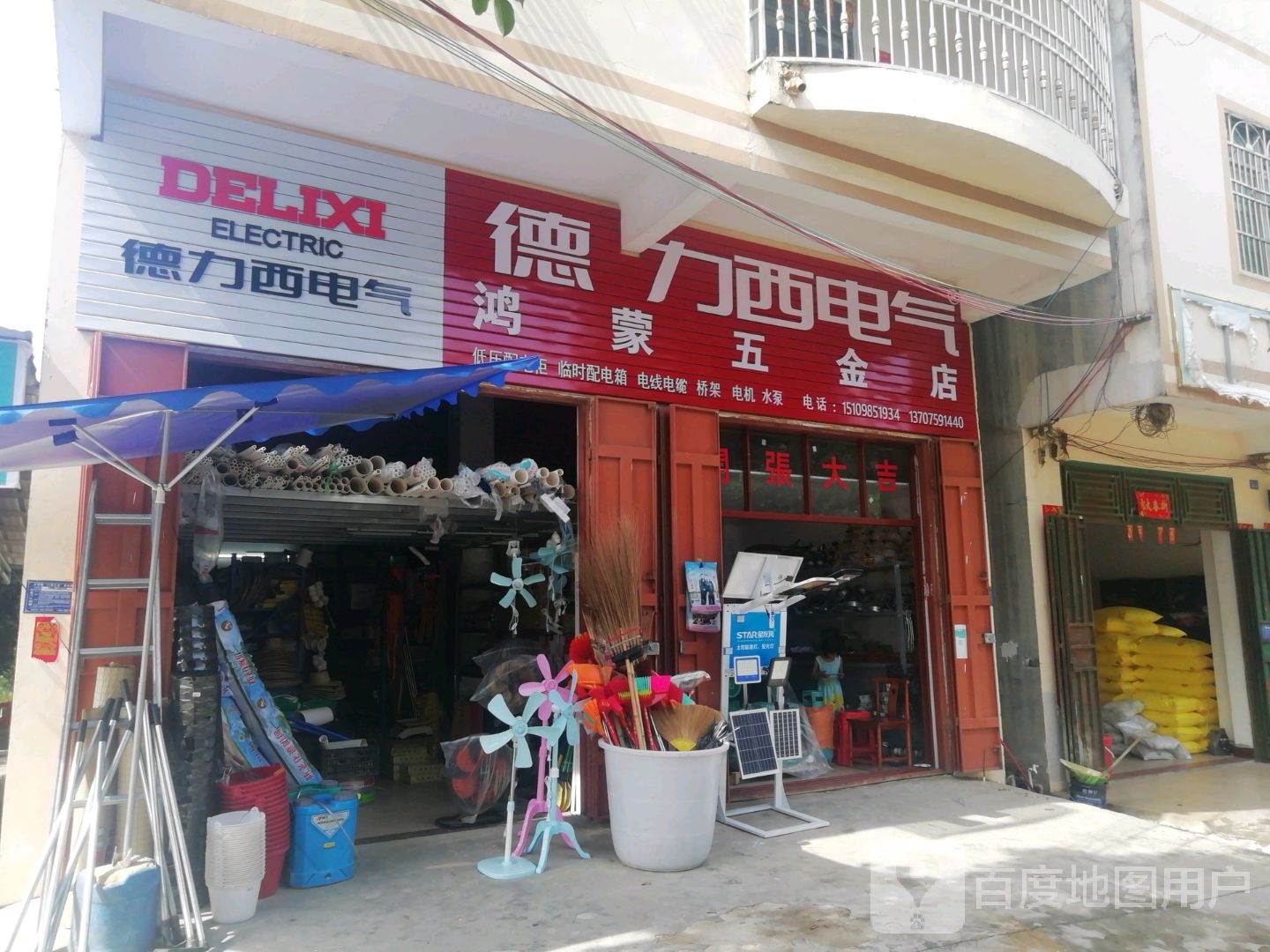鸿蒙五金店