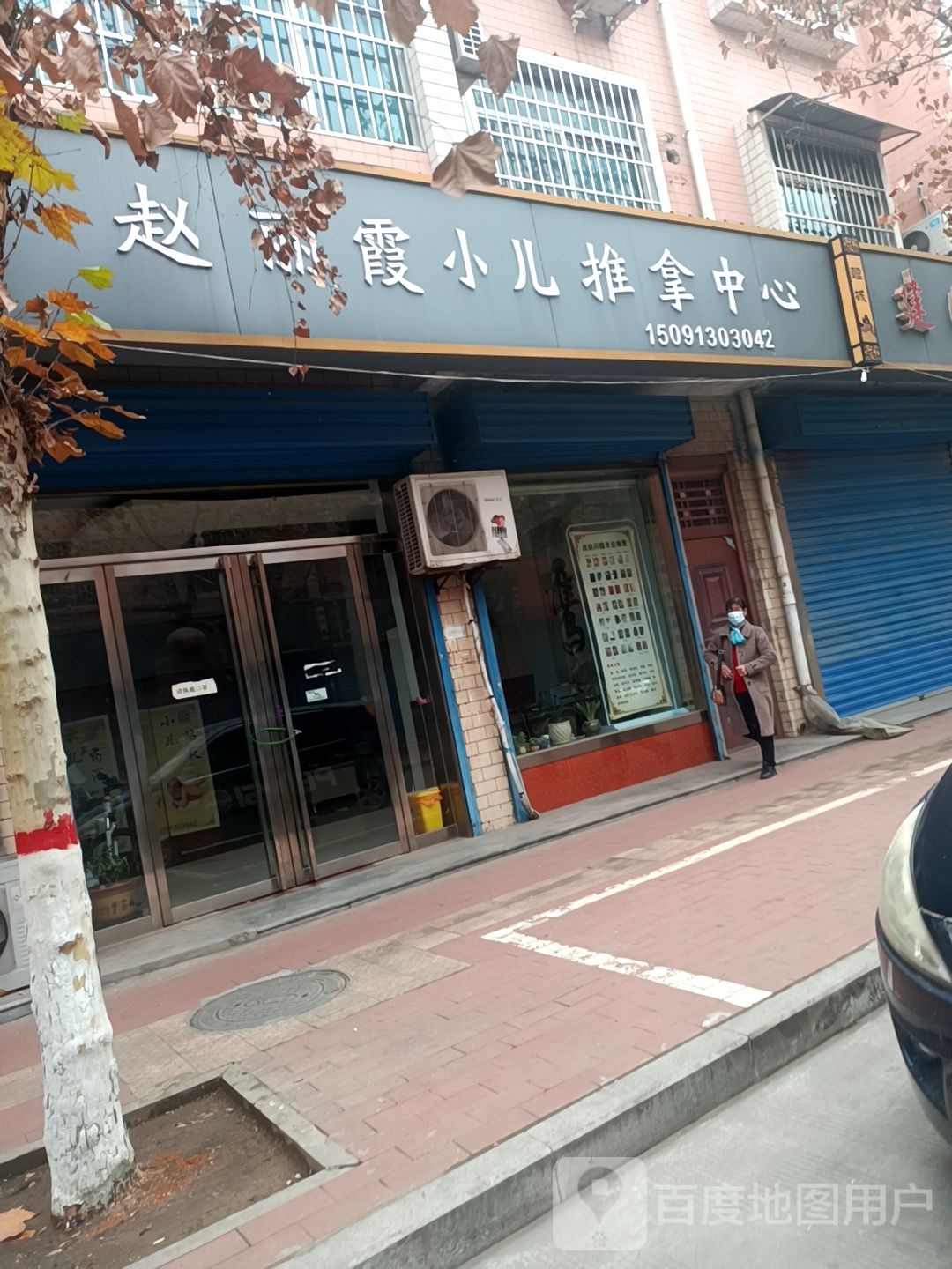 赵坜下小儿推拿中心